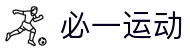 必一运动 - 行动必赢,尽在必一!